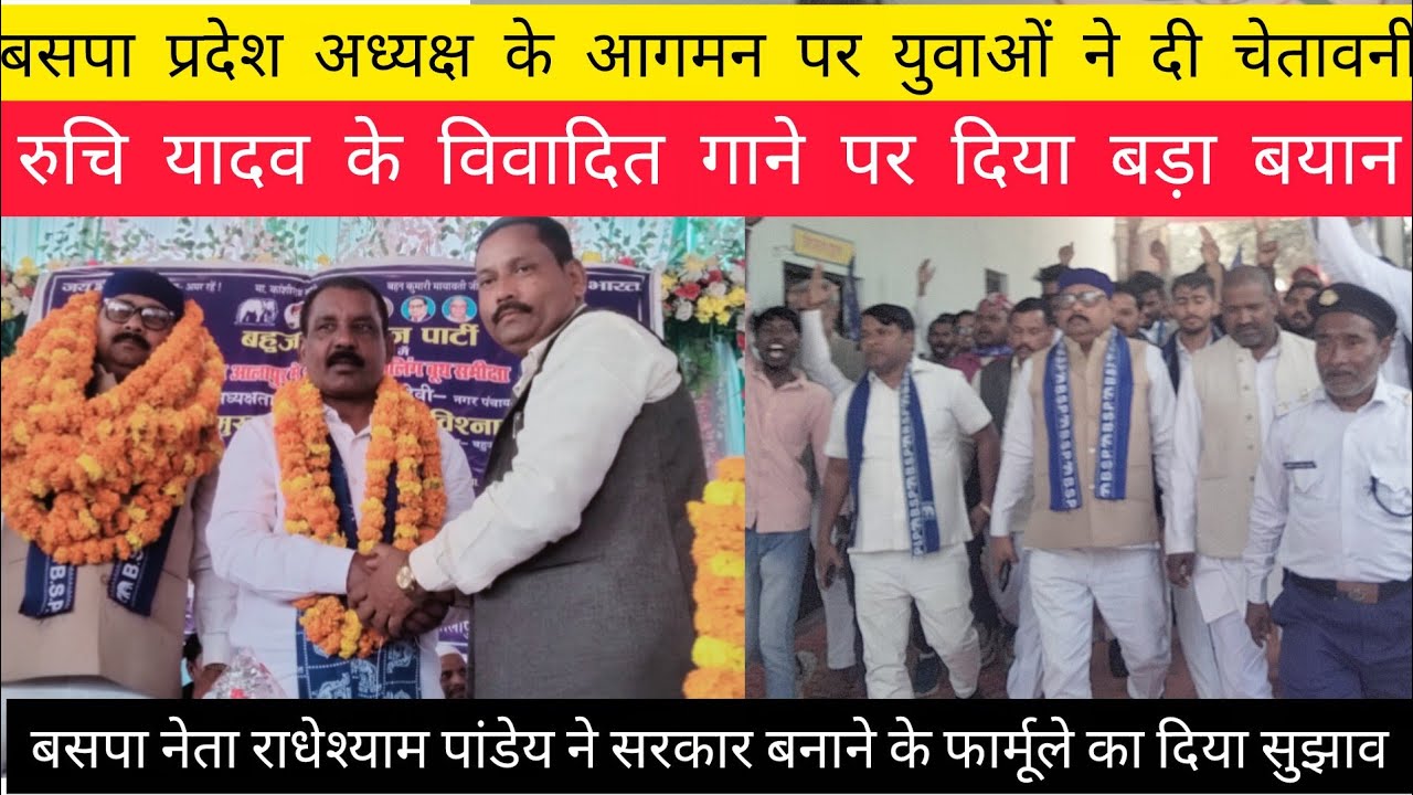 बसपा प्रदेश अध्यक्ष के स्वागत में ब्राह्मण नेता राधेश्याम पांडेय ने सरकार बनाने का पेश किया फार्मूला