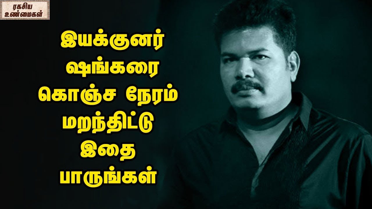 Interesting Facts About Director Shankar  || Shankar Personal Life Secrets || Unknown Facts Tamil