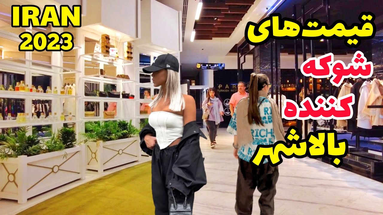 IRAN - The most luxurious Mall in Tehran 2023 | تفریحات شبانه میلیاردرهای تهران | Rich kids of iran