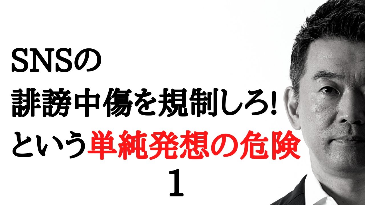 木村花さんの事件を防ぐ提言1-橋下徹