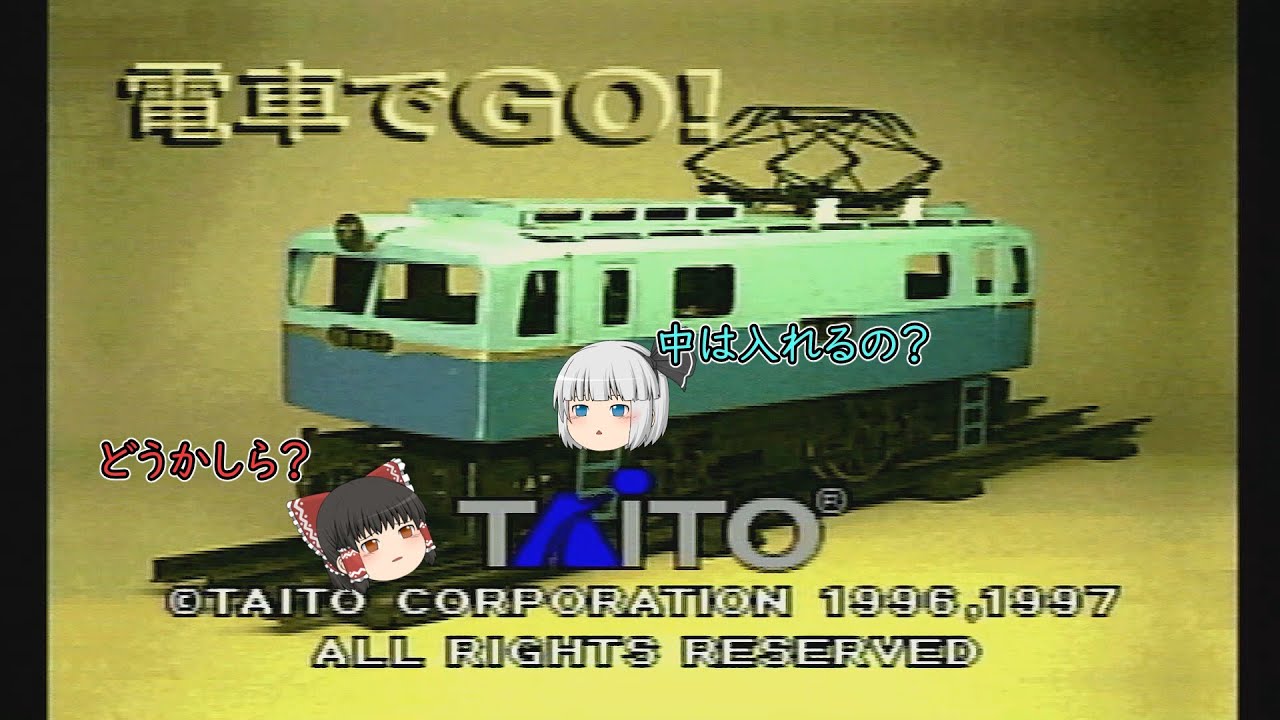 みょんなゲーマーが運転する　電車でGO！　＃2　京浜東北線　（ノーマル）