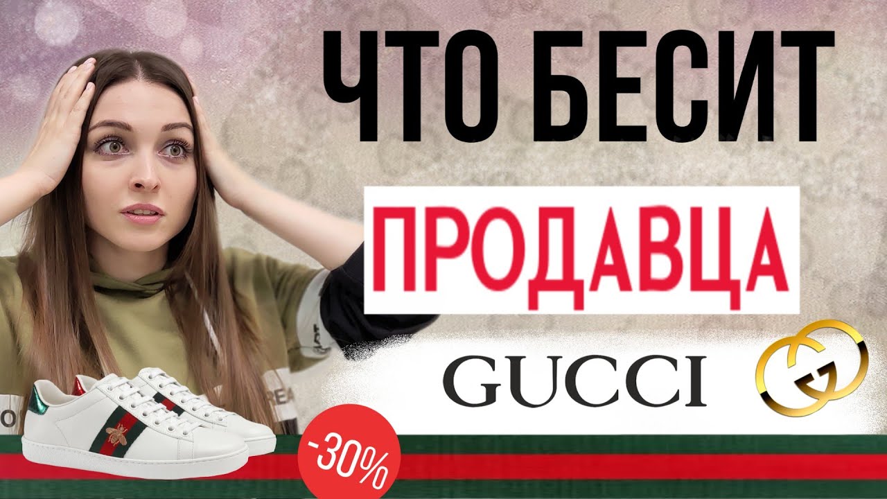 Что бесит продавца брендовых магазинов | про скидки, фейки и хамство
