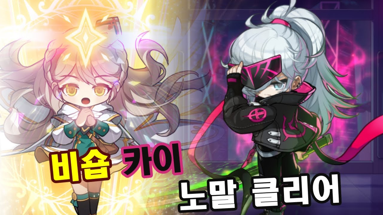 메이플 챌린저스 비숍 노말카이 3주차 솔플 13분 50초 클리어