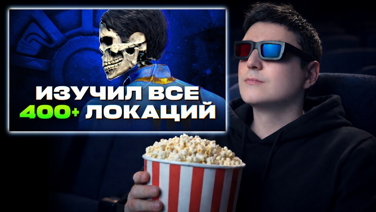 СМОТРИМ: ЧТО СКРЫВАЕТ ДИЗАЙН FALLOUT 4