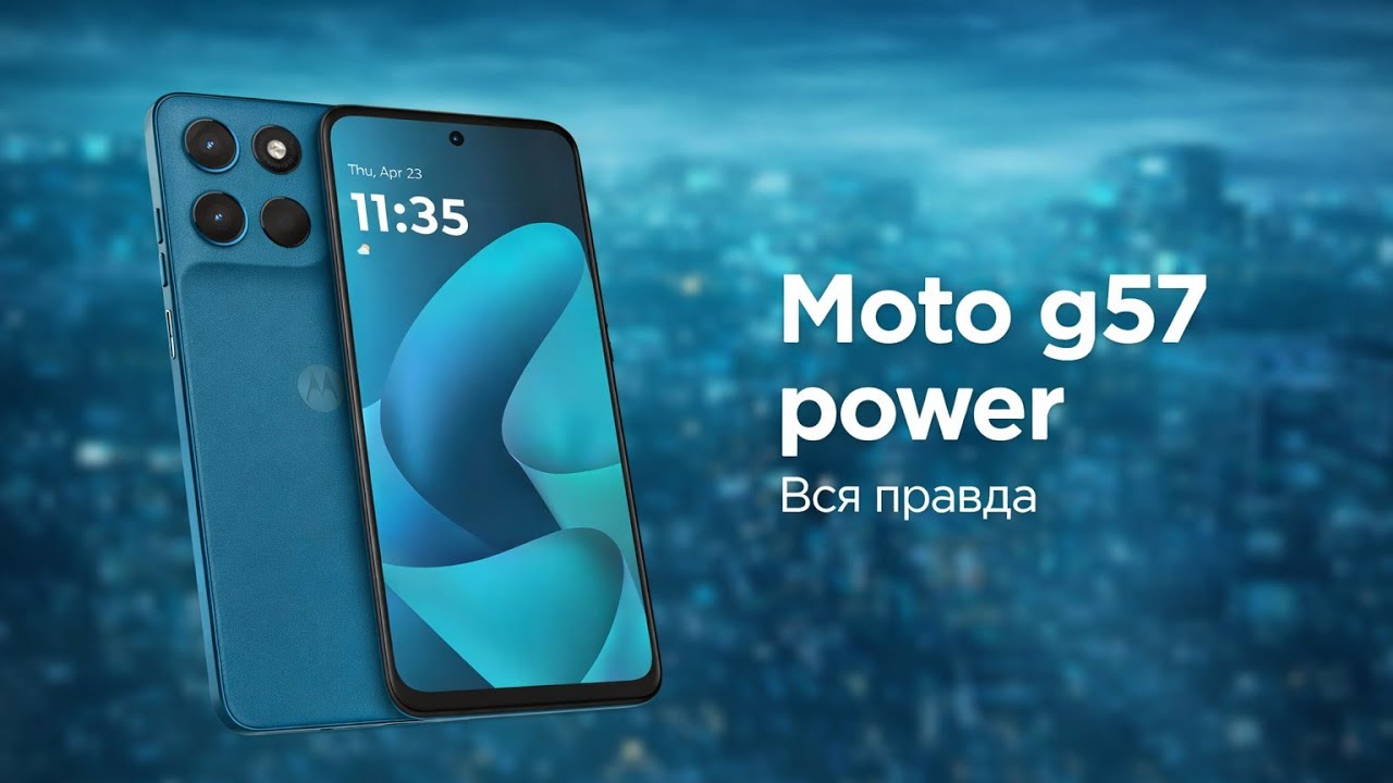 Смартфон Motorola Moto G57 Power Стоит ли покупать? Плюсы и минусы!