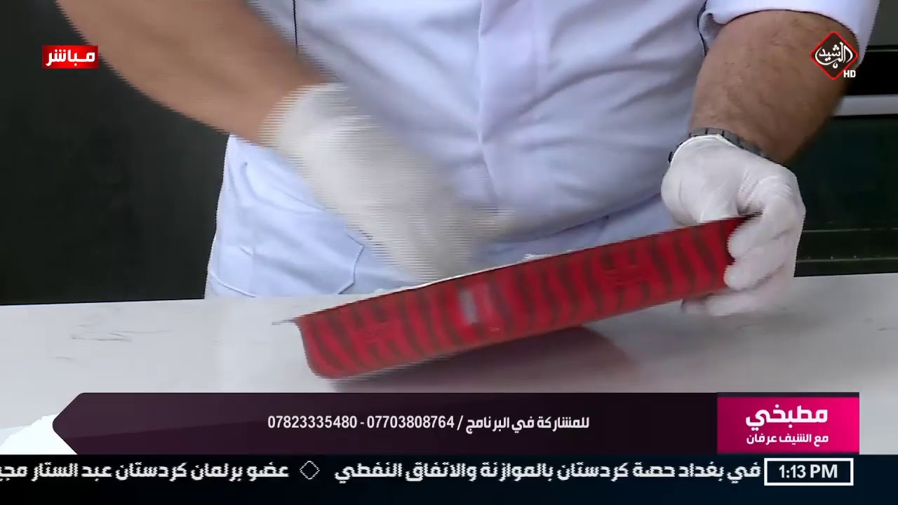 مطبخي مع الشيف عرفان 