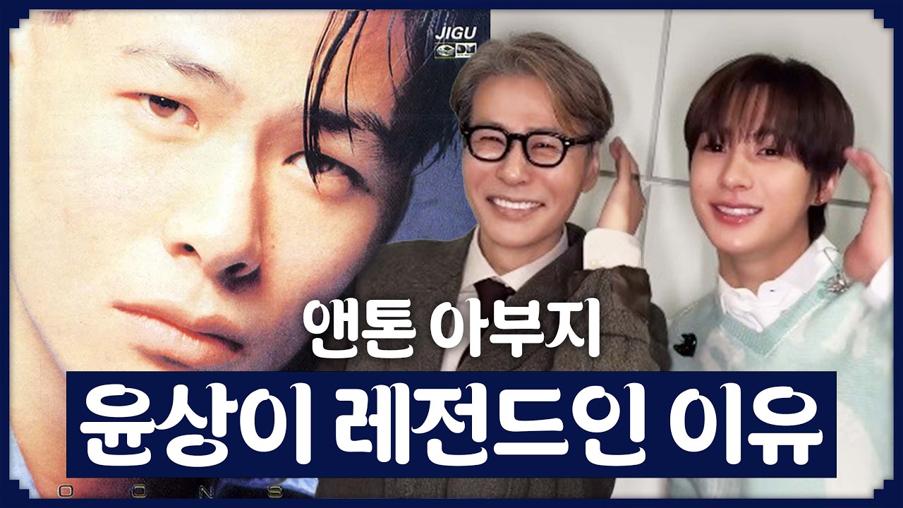 (eng) "마이너의 마에스트로" 지독한 천재 뮤지션 윤상, 그의 세련된 음악에 대하여 | 시티팝 | 라이즈 앤톤 아버지 | 더부장즈