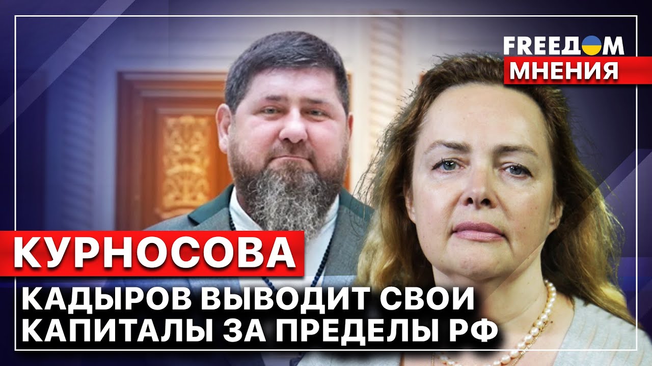 🔴 Курносова. Кадыров боится умереть и узнать, что Чечней не руководит его преемник