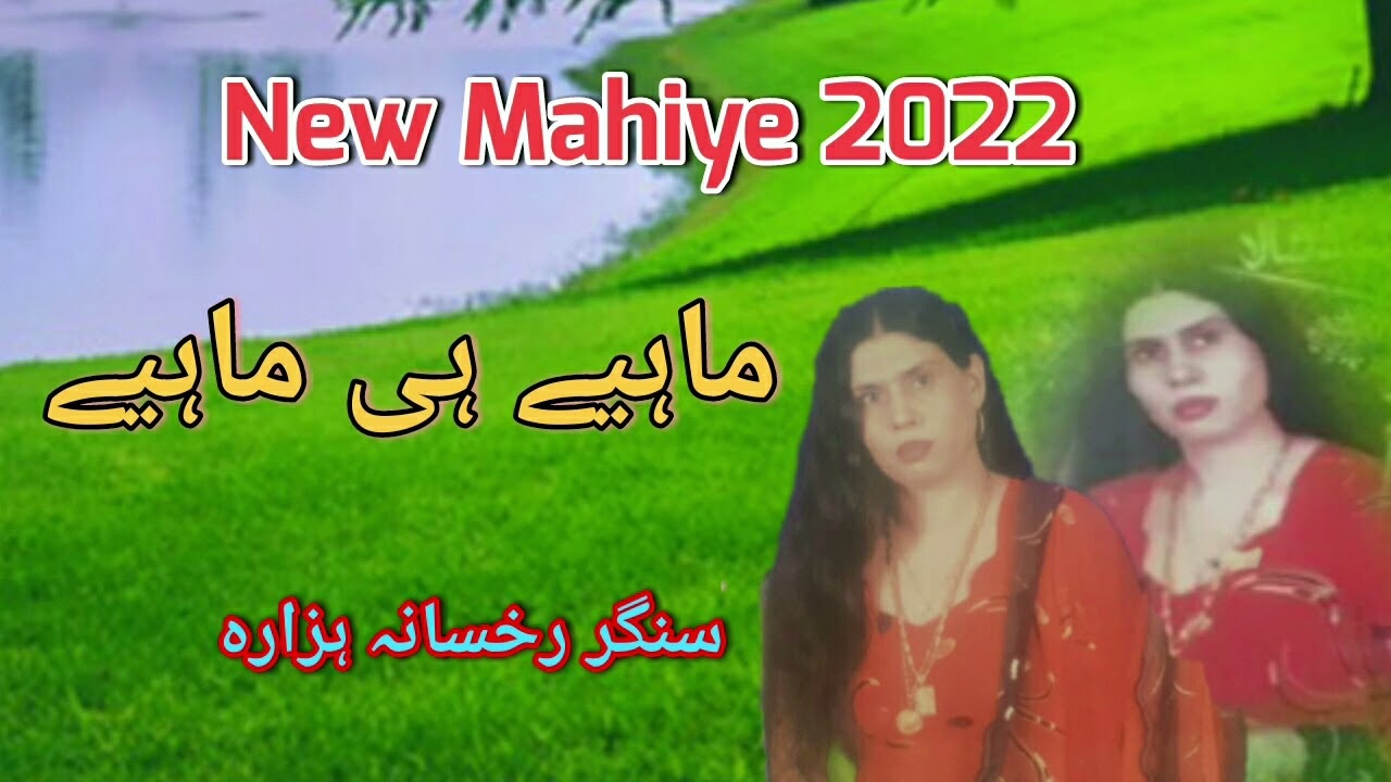 Rukhsana Hazara vol 6 Gum Meno Sajnra Da Mahiye upload by Atif Khan 03005491670