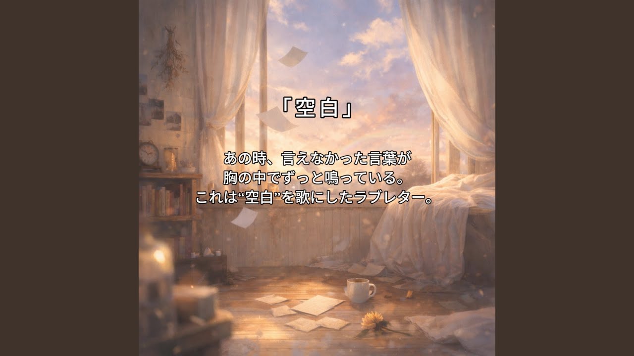空白