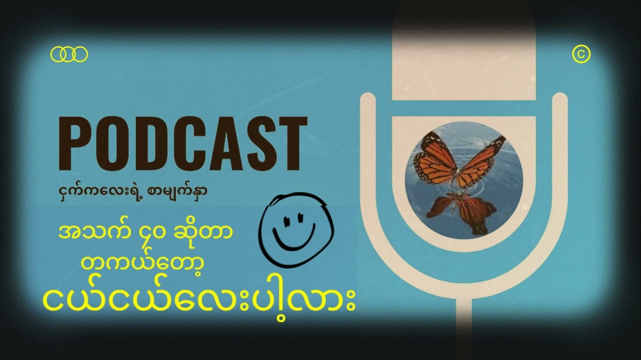 အသက် ၄၀ ဆိုတာ တကယ်တော့ ငယ်ငယ်လေးပါ့လား