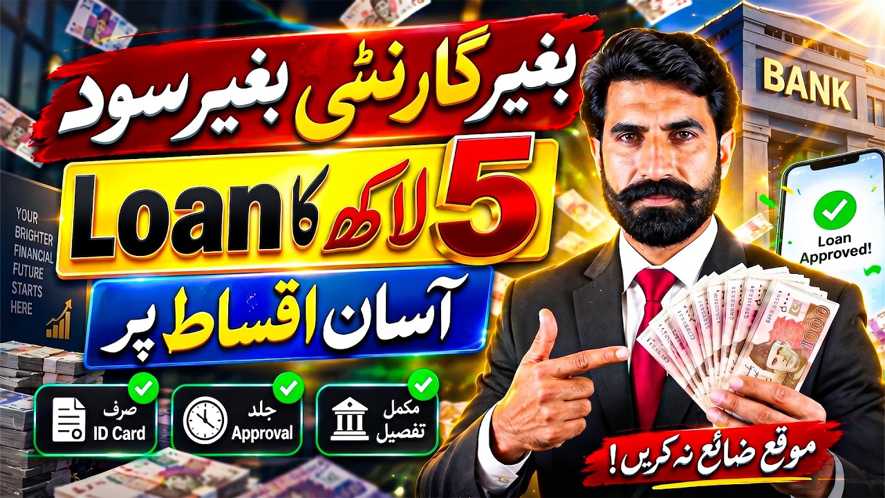 💰🚨 5 لاکھ کا قرض کیسے حاصل کریں؟ 😱 5 لاکھ قرض لینے کا آسان طریقہ | آن لائن لون ایپس 📱 | الباری زون