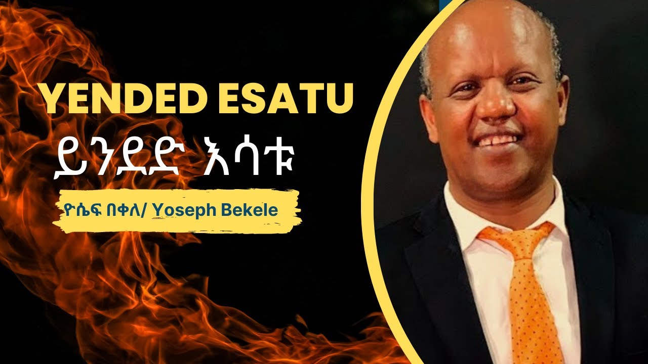 የዘማሪ ዮሴፍ በቀለ “ይንደድ እሳቱ” መዝሙር ከግጥም ጋር//Yoseph Bekele’s “Yended Esatu” song with lyrics #yoseph_Bekele