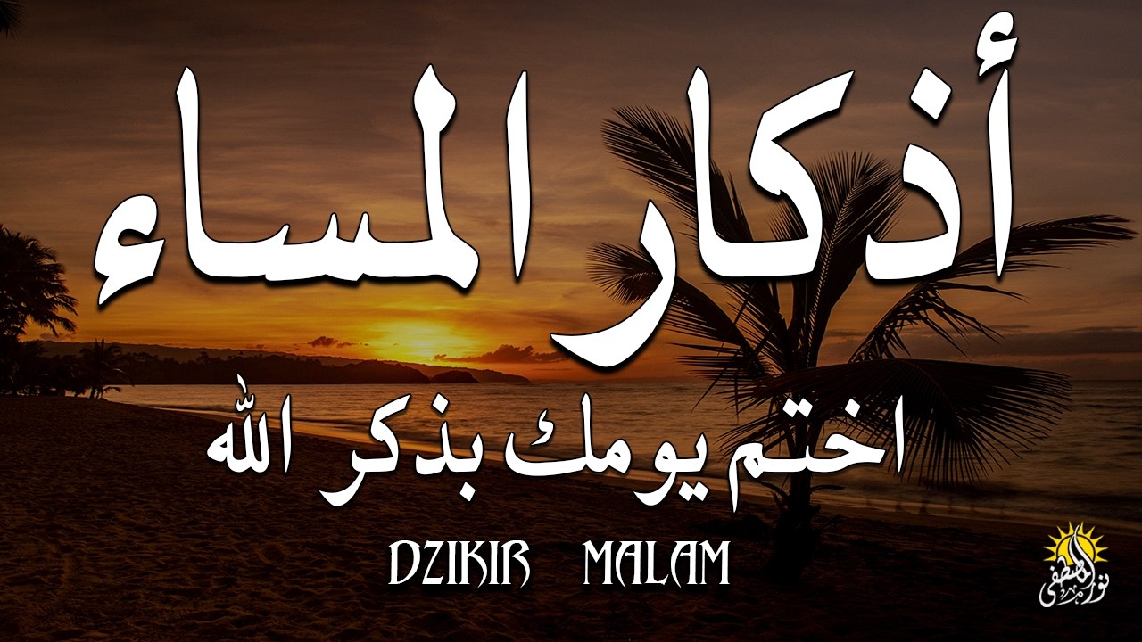 اذكار المساء راحه نفسيه بصوت يريح قلبك 💚 حصن نفسك وبيتك من الشيطان - azkar evening | By Alaa Aqel