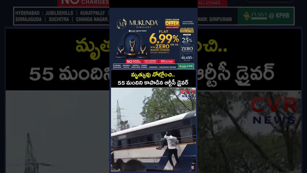 మృత్యువు నోట్లోంచి 55 మందిని కాపాడిన ఆర్టీసీ డ్రైవర్ | RTC Bus Fire Accident | CVR NEWS