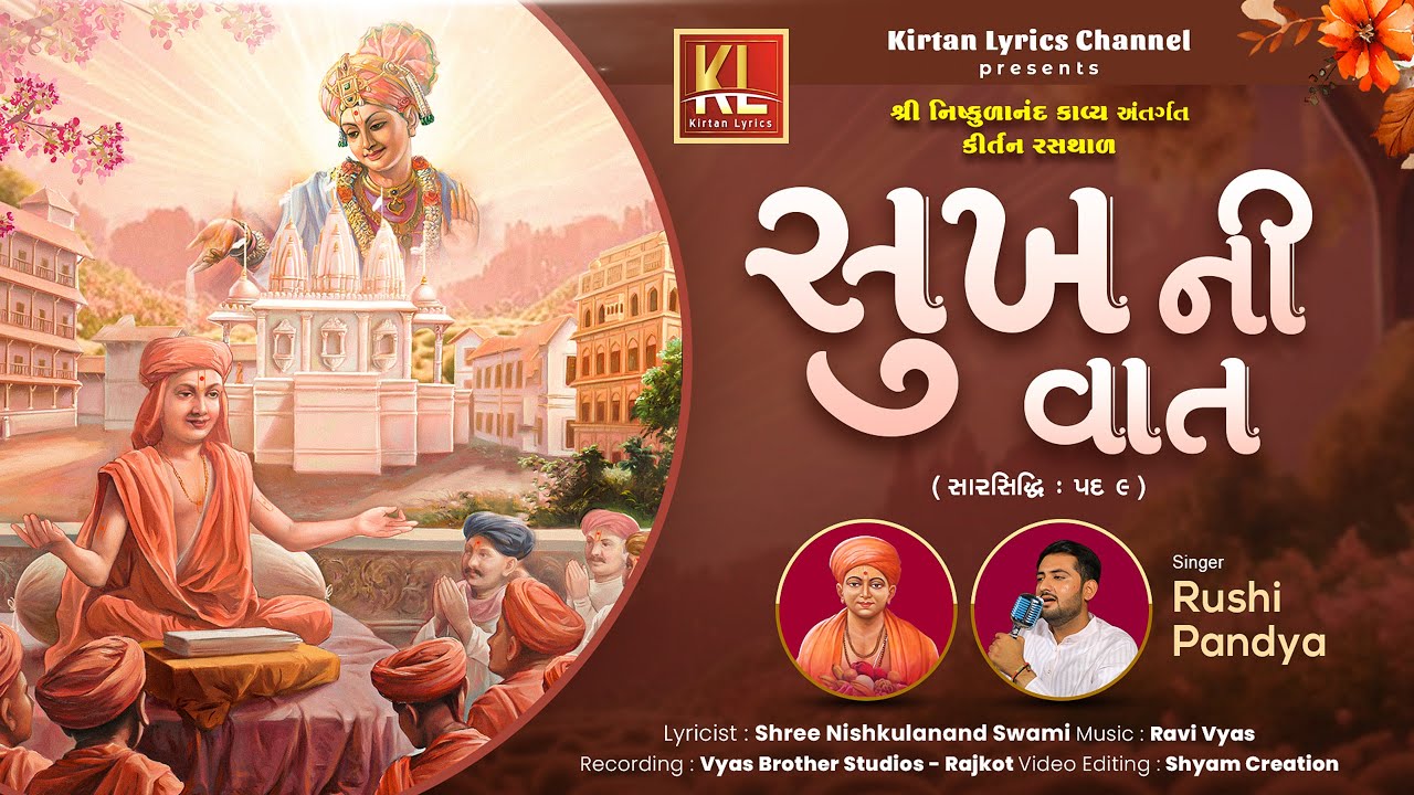 Sant Vina Sachi Kon kahe - SUKH NI VAAT-Lyrical Kirtan | Rushi Pandya | Ravi V | संत विना साची