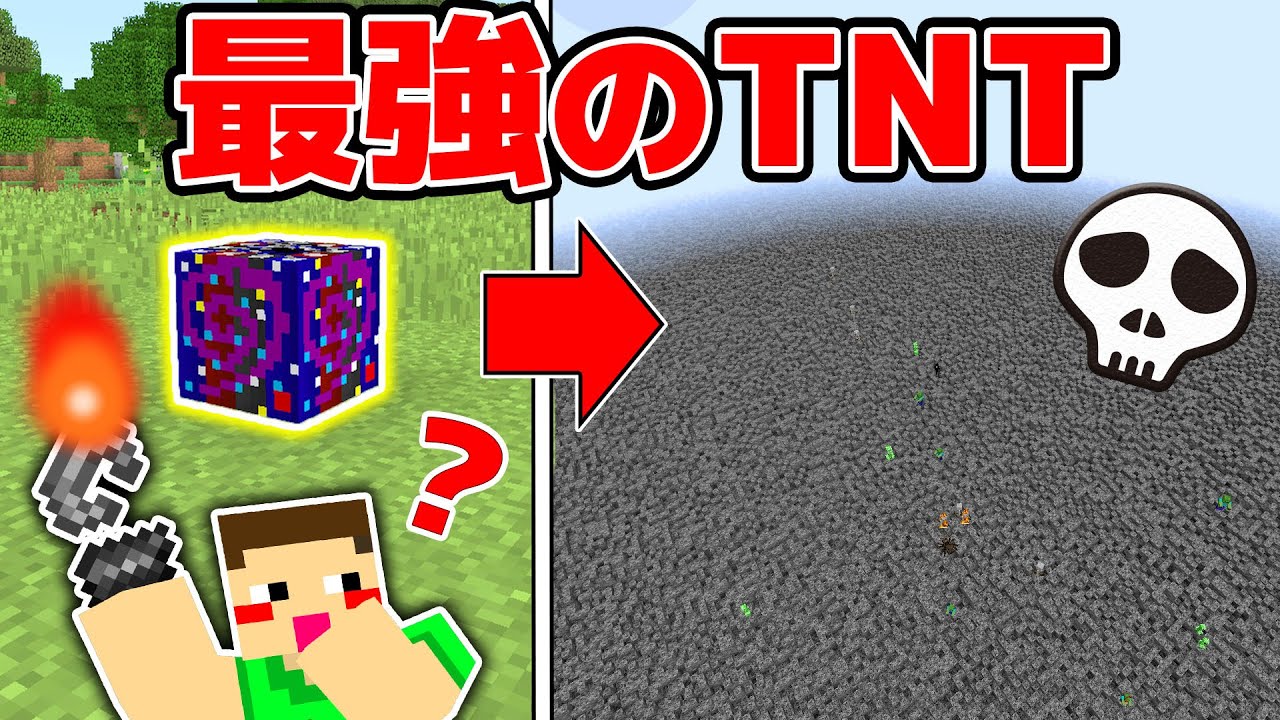 最強のTNTを使ったら世界が崩壊してヤバかったwww【MOD】【マイクラ・マインクラフト】
