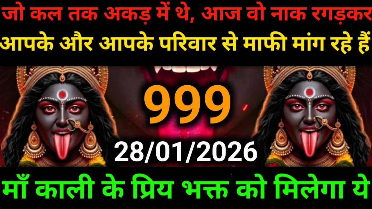 🕉️28 January 2025- Maa kali Messagel Aaj ka Divine Messagel Divine Messagel#shivshakti