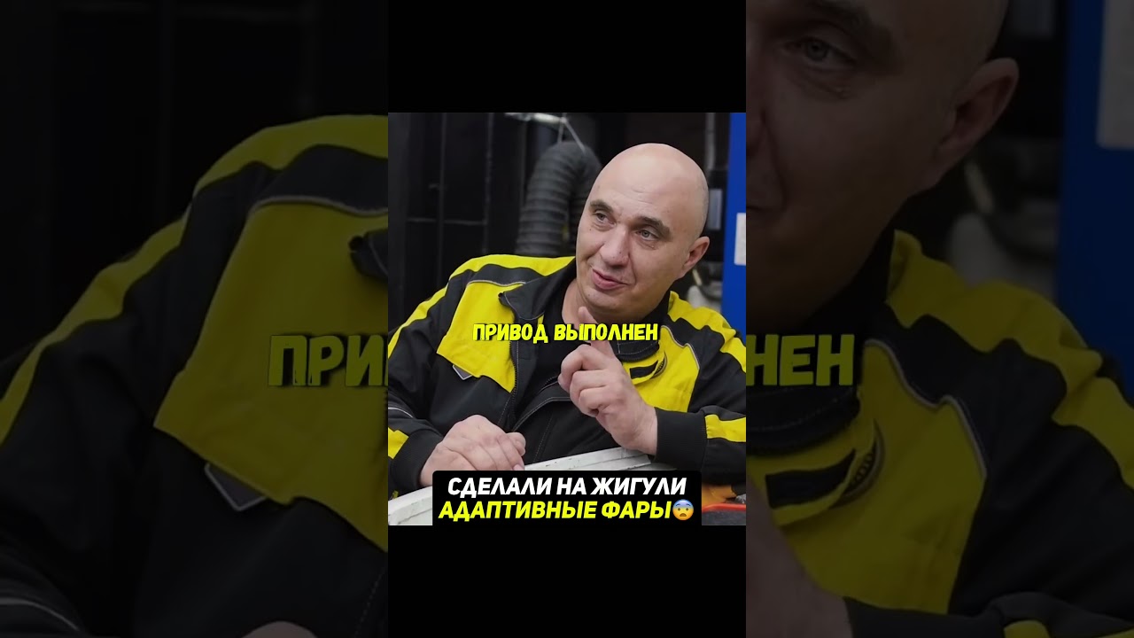 АДАПТИВНЫЕ фары на жигули😨Как это сделано? #машина #гараж54 #авто