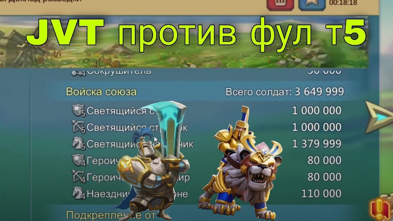 Lords Mobile - Не спали 7 часов чтобы ПРОИГРАТЬ! Бред на ците. К688. LaF vs JVT