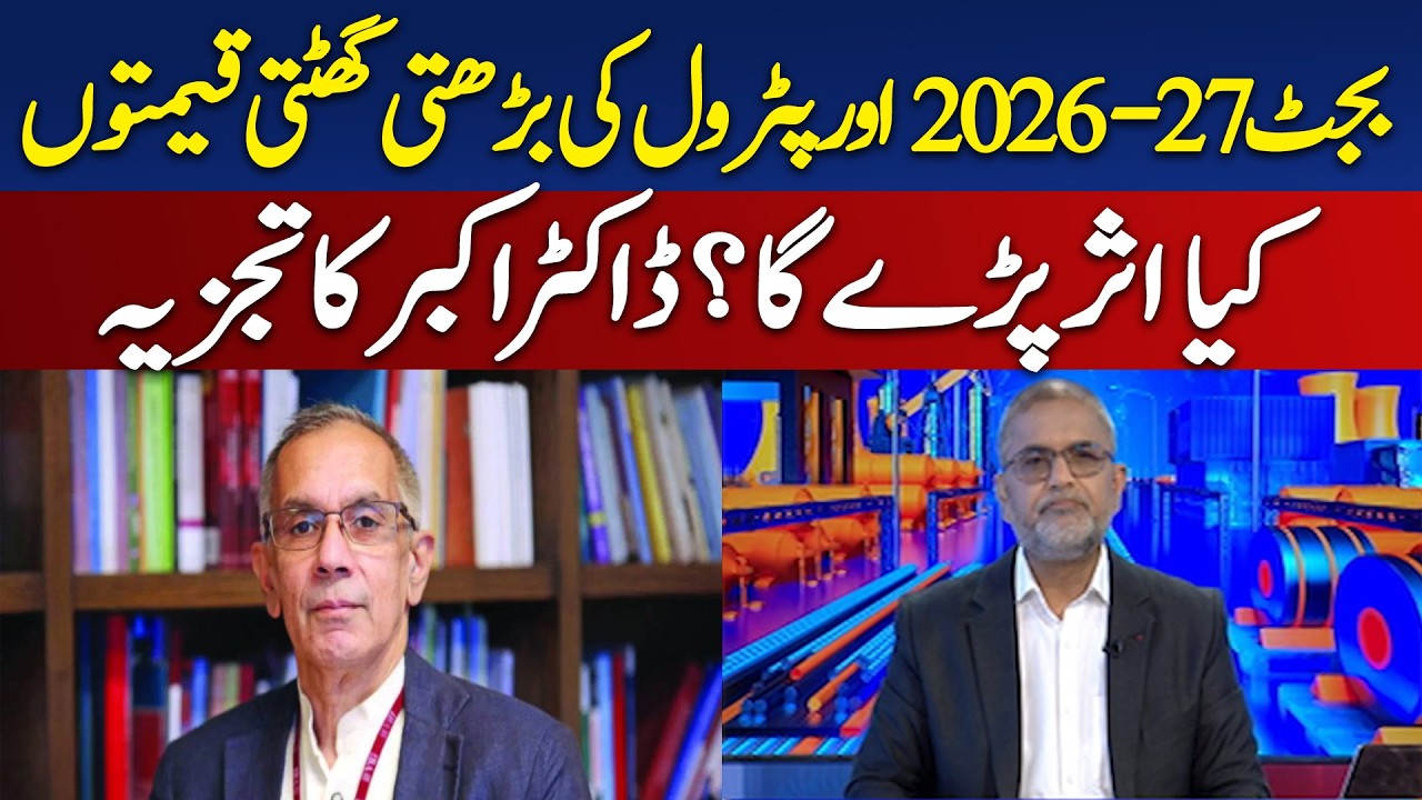 Budget 2026-27 | Petrol Price Impact Pakistan | Inflation & Fuel Costs Analysis - Aaj News