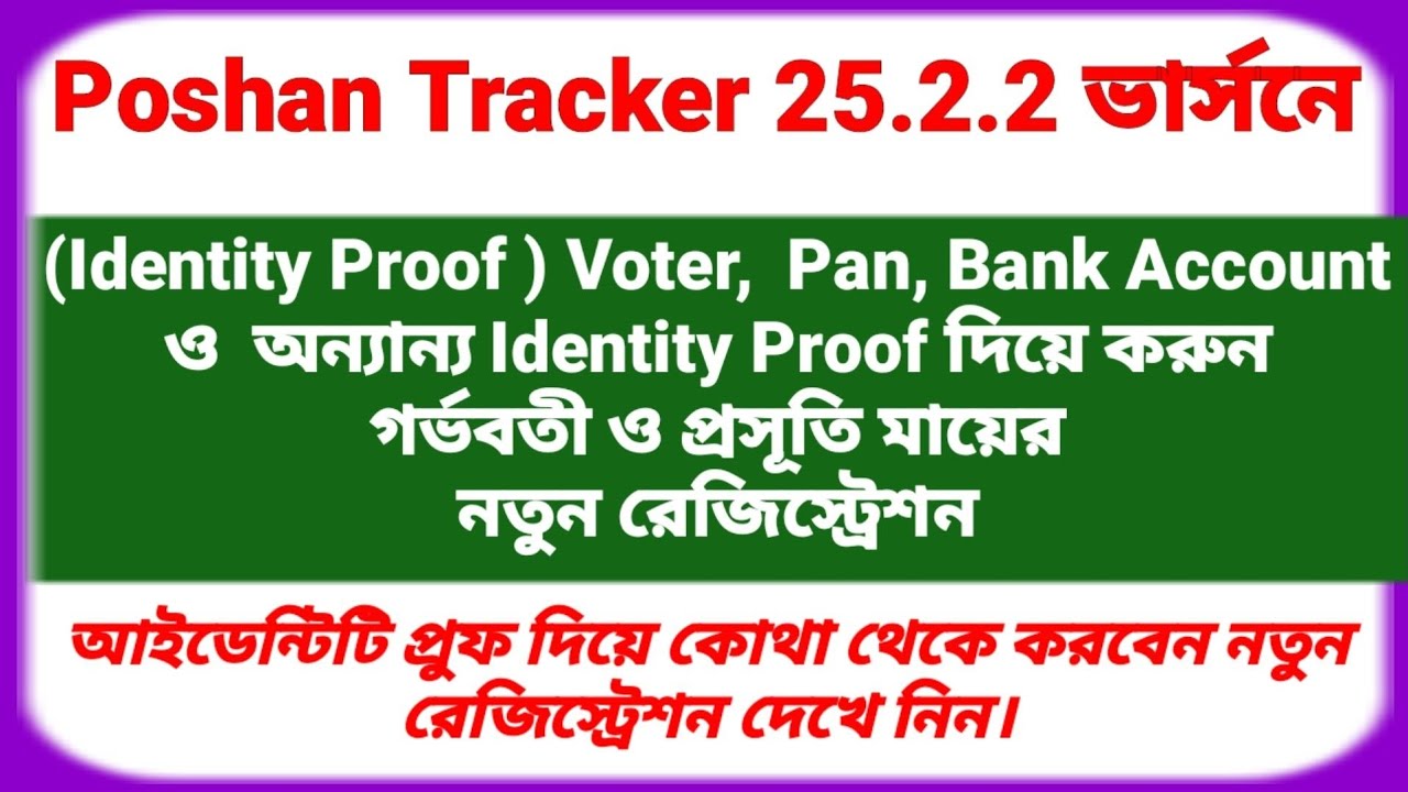 25.2.2 version এ কি ভাবে করবেন Identity Proof দিয়ে new Registration দেখে নিন step by step 