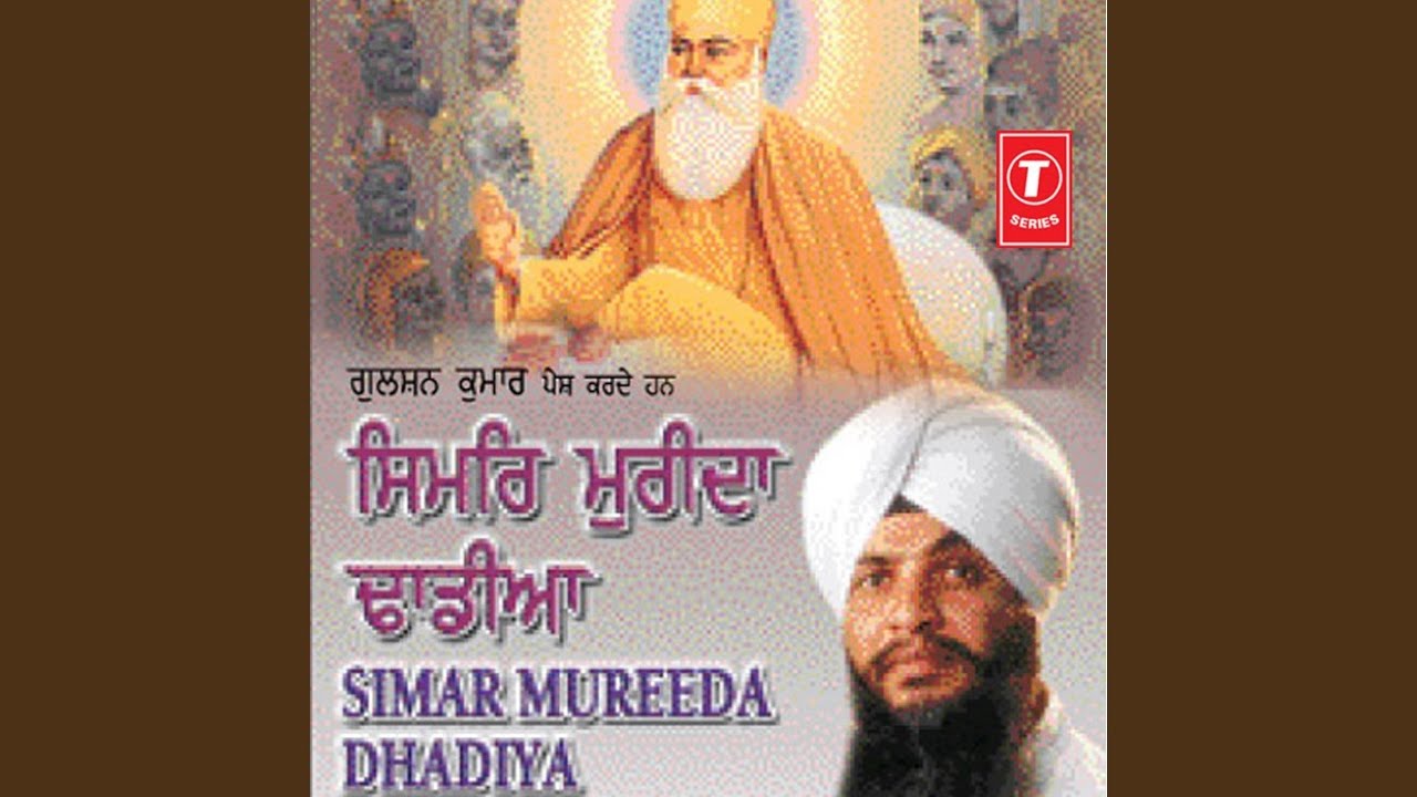 Simar Mureeda Dhadiya Satguru Bakshada (Vyakhya Sahit)