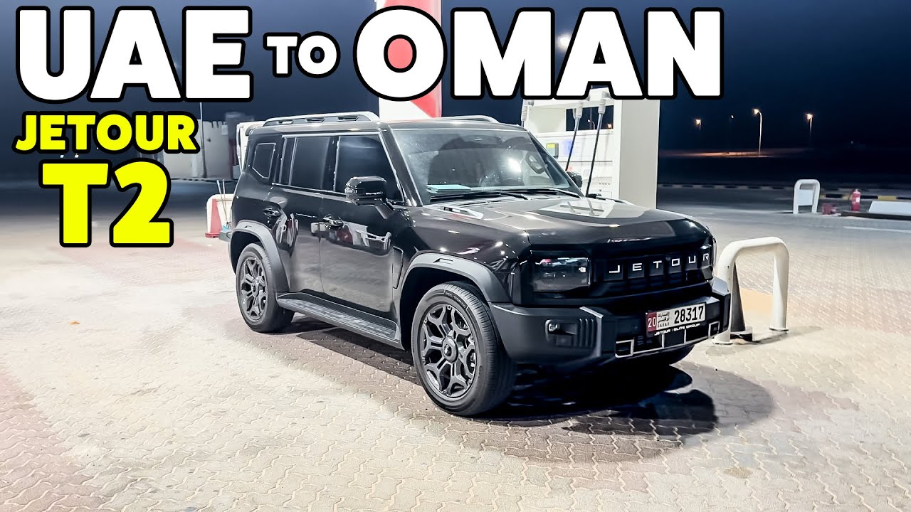 ПОЕЗДКА ИЗ ОАЭ В ОМАН / Jetour t2 2025 / jetour t2 2025 in Dubai /jetour t2/ #jetourt2 #جيتورt2