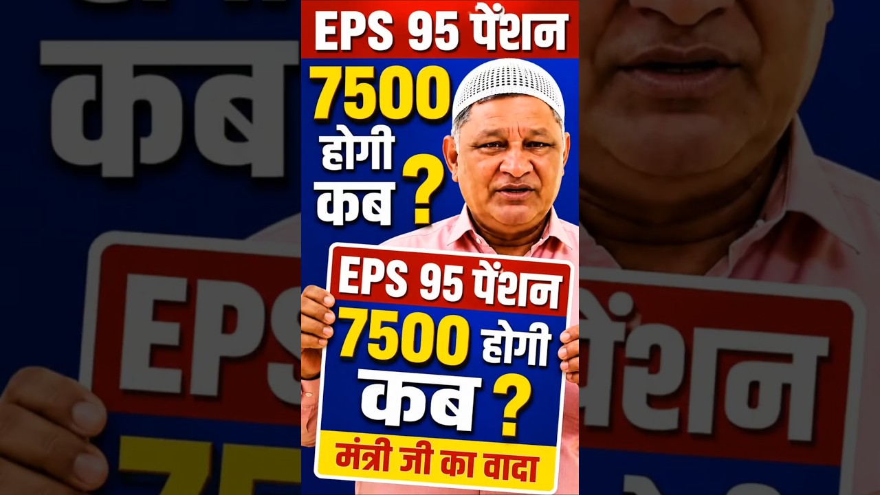 Commander Ashok Rawat Demands ₹7500 + DA Pension | EPS-95 Pensioners Latest News Today