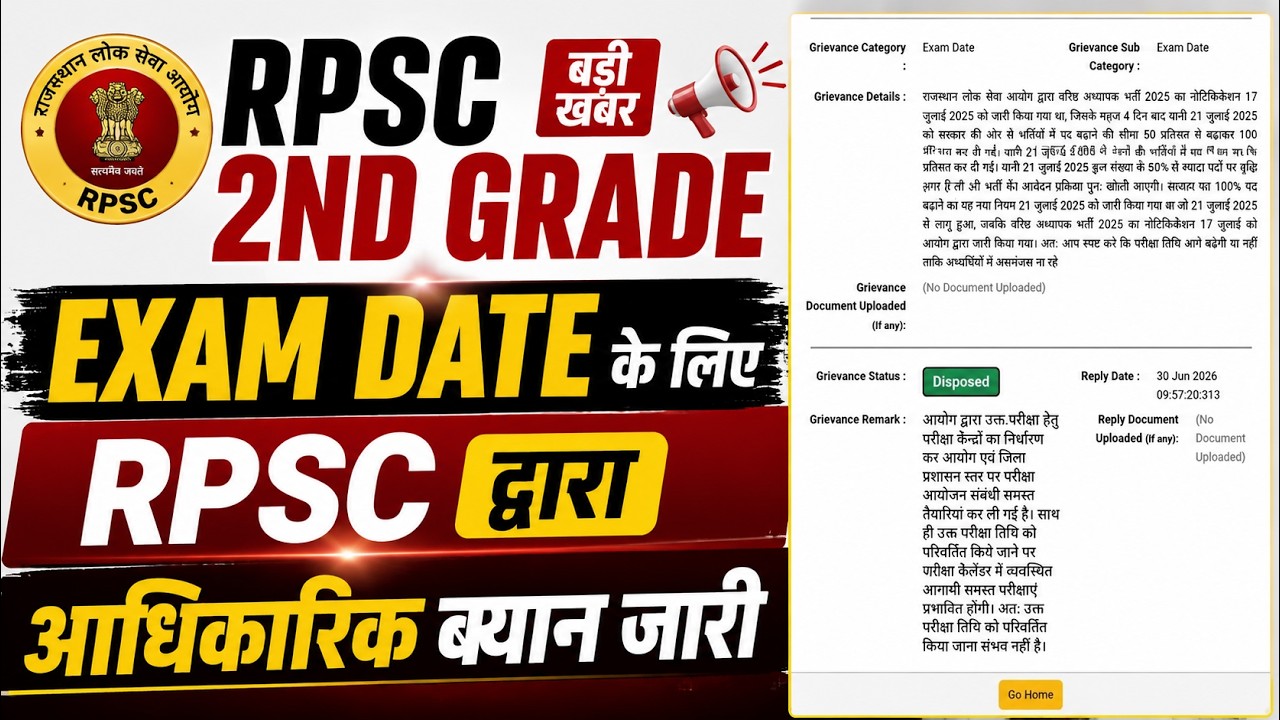 🔥 RPSC 2ND GRADE । EXAM DATE के लिए RPSC द्वारा आधिकारिक ब्यान जारी । #akeduspot #rpsc #2ndgrade