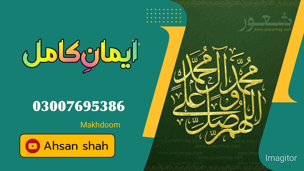 کامل انسان / کامل الایمان