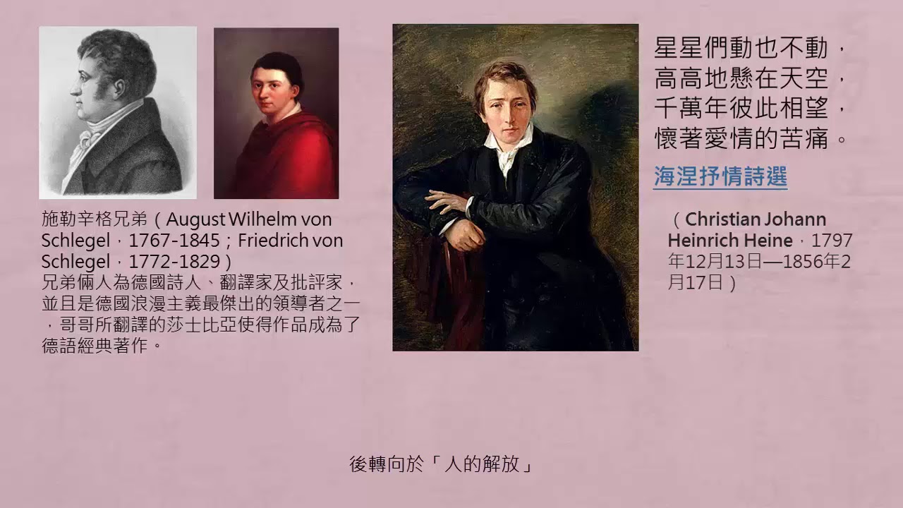高中歷史  十九世紀浪漫主義思潮_  v6586