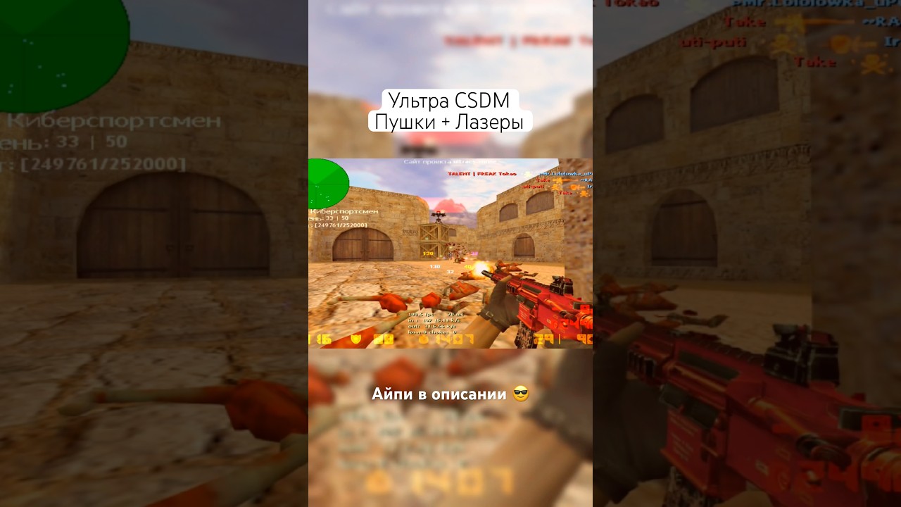 Ультра CSDM IP: 194.93.2.209:27015 