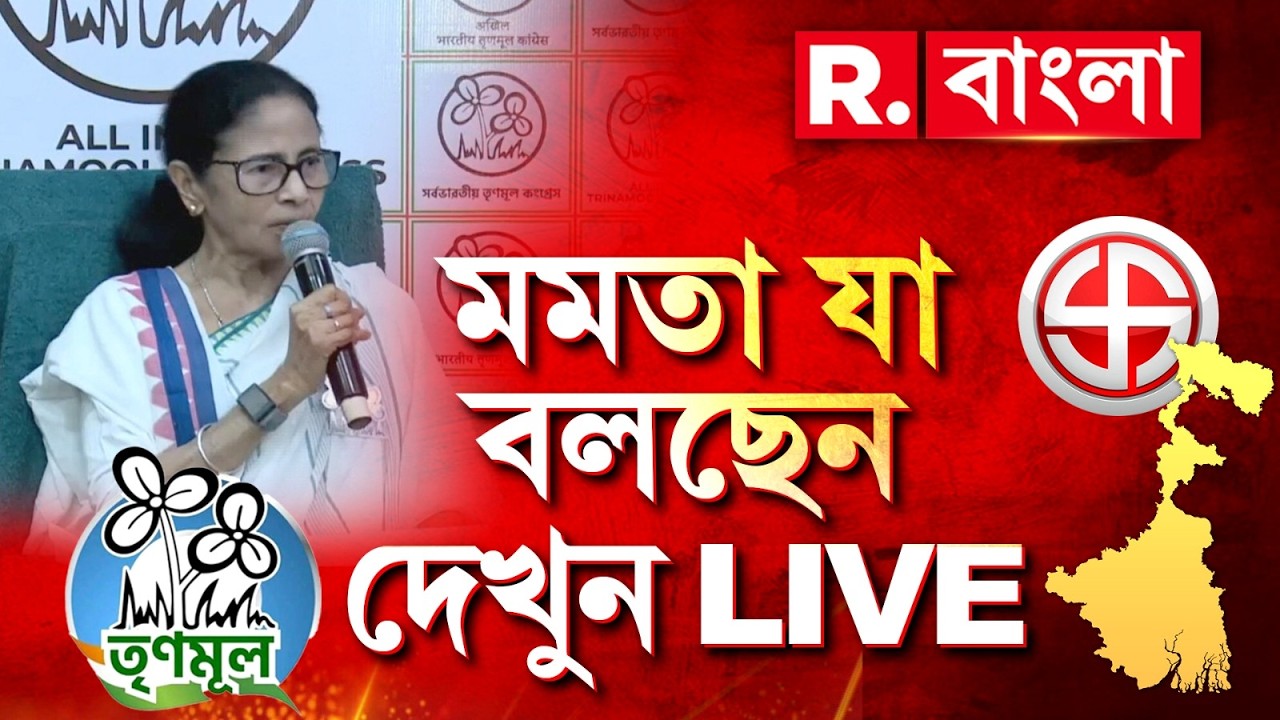 Mamata Banerjee | তৃণমূল তালিকা প্রকাশের আগে সুদীর্ঘ বক্তব্য মমতার! যা বলছেন তিনি, দেখুন সরাসরি