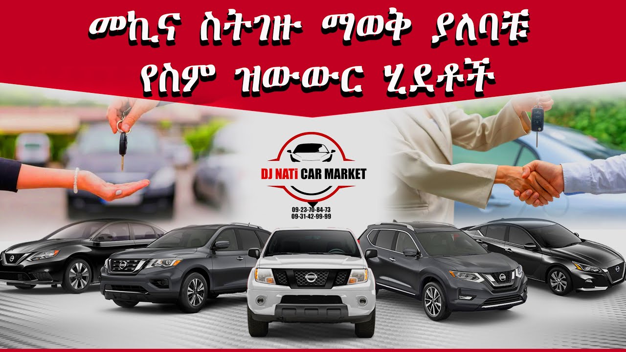 መኪና ስትገዙ ማወቅ ያለባቹ የስም ዝውውር ሂደቶች DJ NATI CAR MARKET ያገለገሉ እና አዲስ መኪኖች እንሸጣለን እንገዛለን