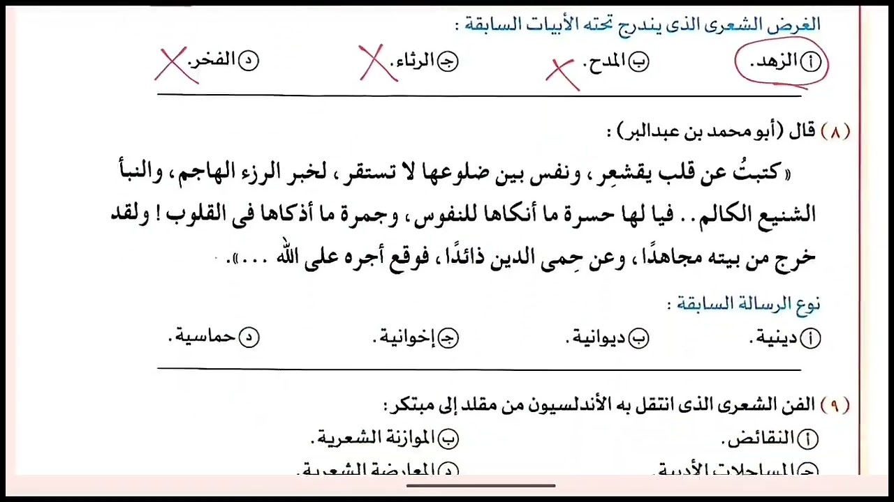 تدريبات (مقدمة عن اﻷدب اﻷندلسي) للصف الثاني الثانوي|كتاب الامتحان ٢٠٢٥