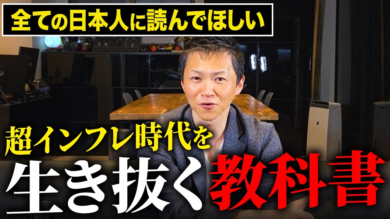 【不動産アニキからのお知らせ】全ての日本人のためにインフレ時代を生き抜くノウハウを詰め込んだ本を出版します！