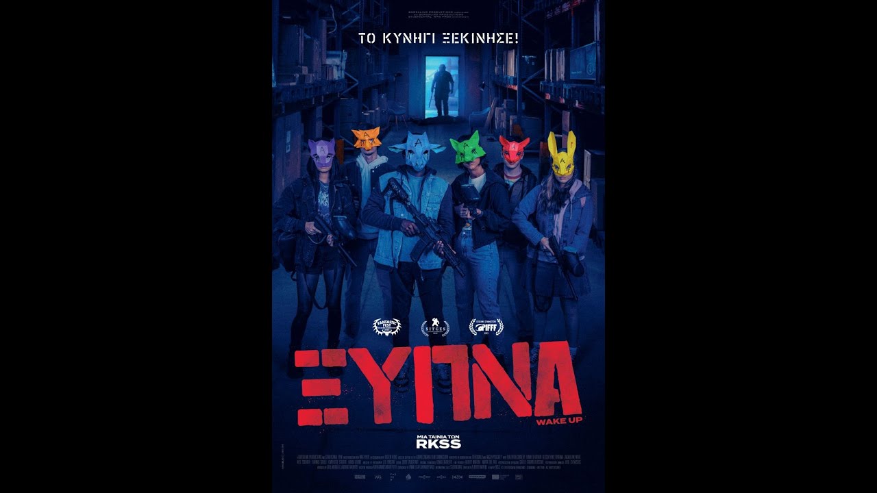 &Xi;&Upsilon;&Pi;&Nu;&Alpha; (Wake Up) - trailer (greek subs)