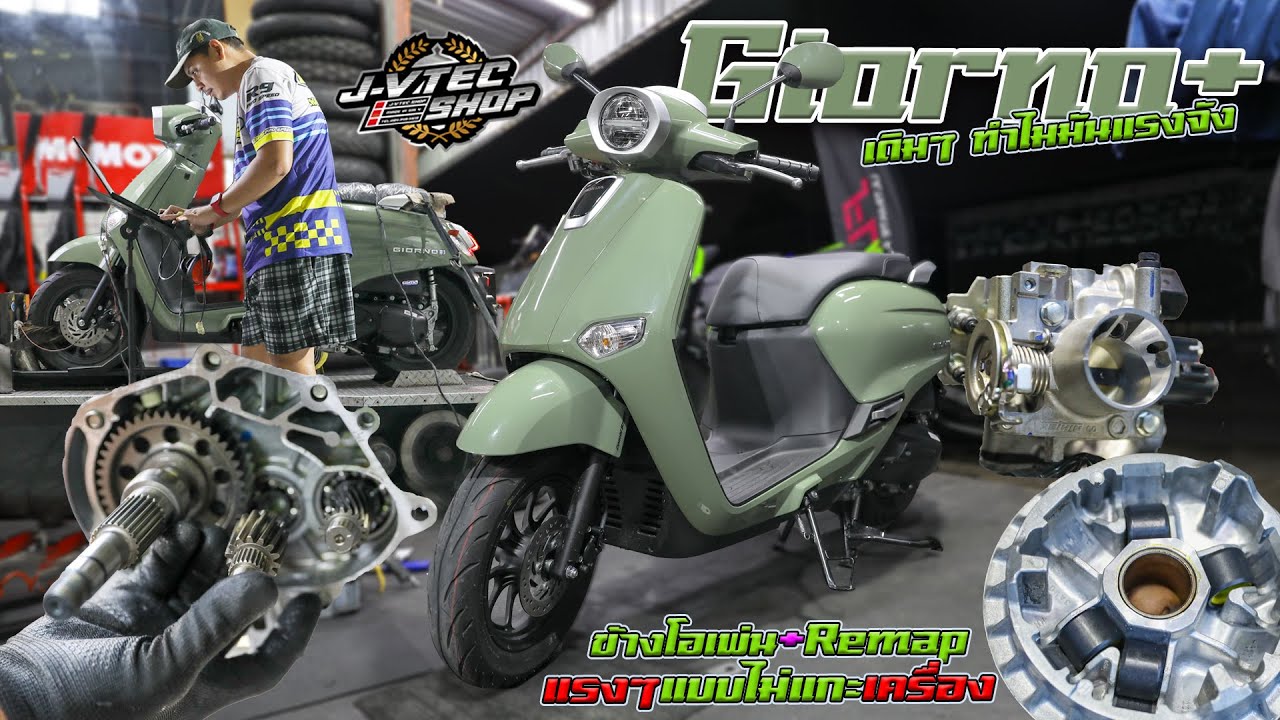 JayVtecShop I ทำไม Giorno+ เดิมๆคันนี้มันแรงกว่าคันอื่นๆเค้านะ ข้างโอเพ่น+Remapแรงรู้เรื่องเลย