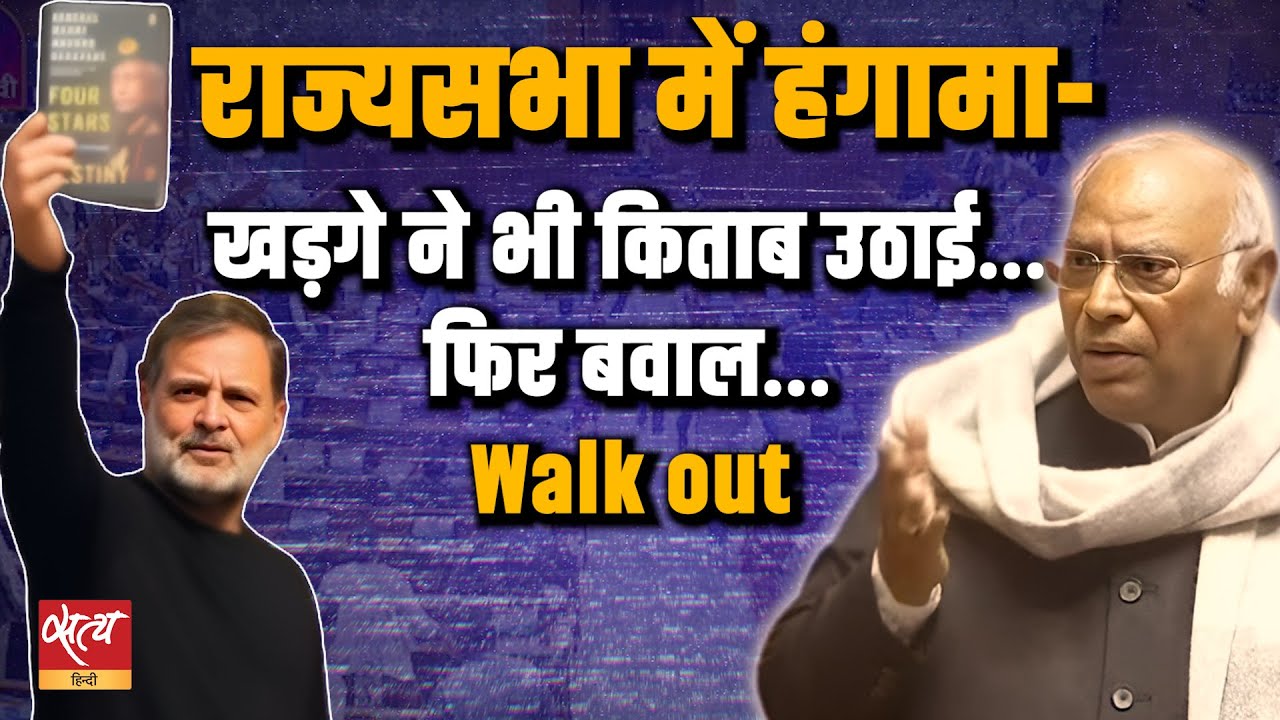 Live: राज्यसभा में जबरदस्त हंगामा, Rahul Gandhi के मुद्दे पर सदन में भारी नारेबाजी | Parliament