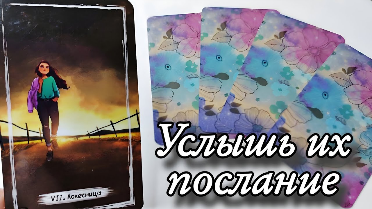 🤯Высшие Силы их ПЛАНЫ на Тебя ‼️Таро расклад гадание