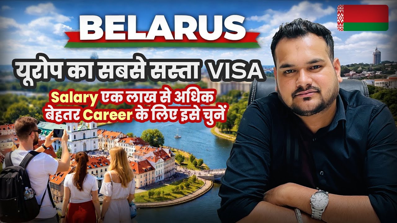 Belarus Jobs for Indian 2026 | Belarus Jobs for Indians 🇧🇾 | Salary Around ₹1 Lakh?