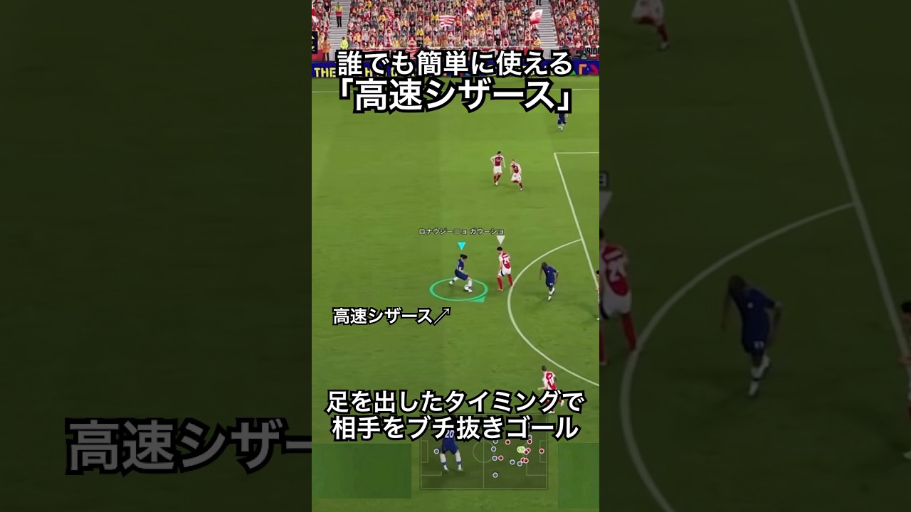 高速シザーズで足が出るタイミングを見計らいブチ抜く！ #efootball #サッカー #イーフト #ドリブル   #イーフットボール 　#イーフトアプリ #ドリブルテクニック #シザーズ #シザース