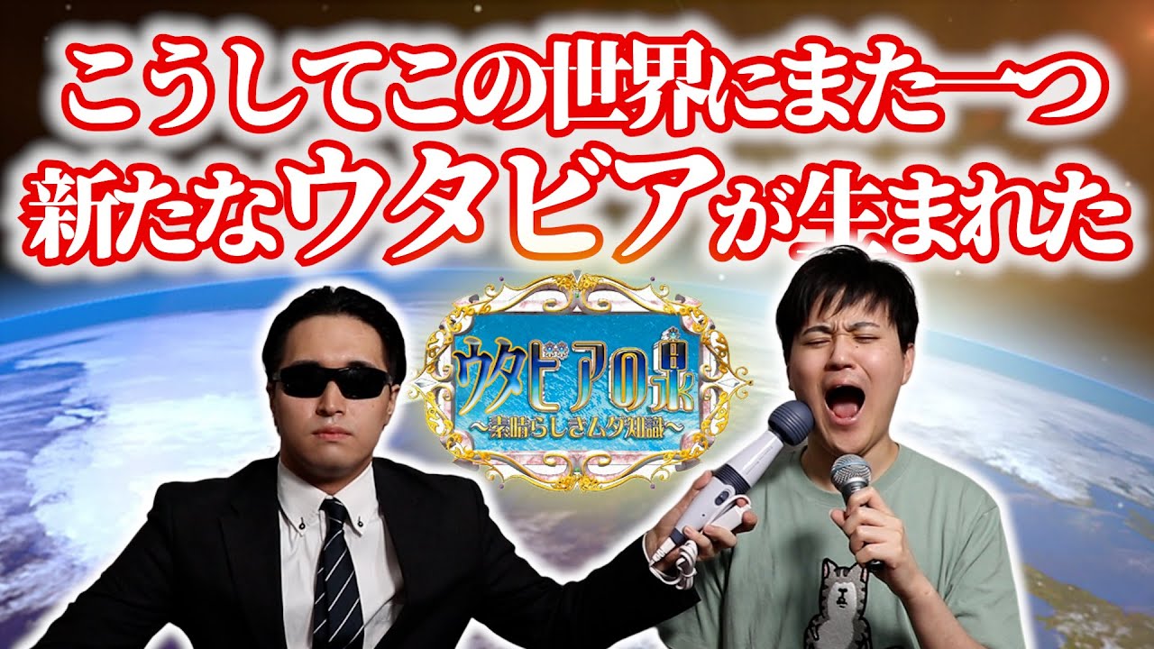 【ウタビアの種】高い声を1番出しやすい眼球の位置は○○