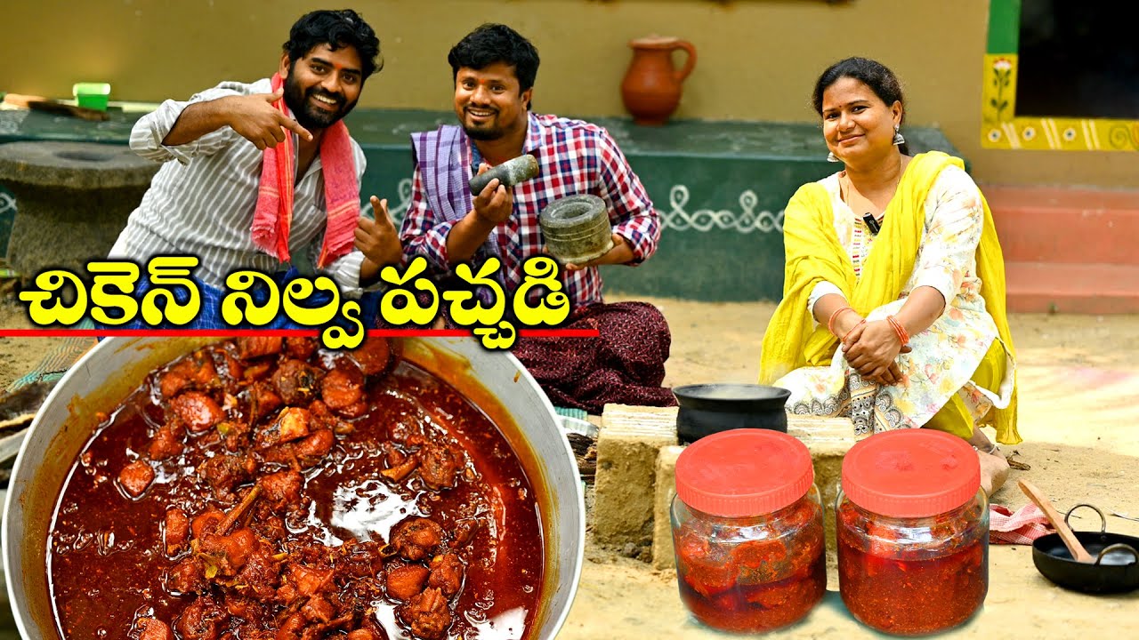 చికెన్ నిల్వ పచ్చడి ఇలాచేస్తే అదిరిపోతుంది || 1KG Chicken Pickle || Chicken Nilva Pachadi
