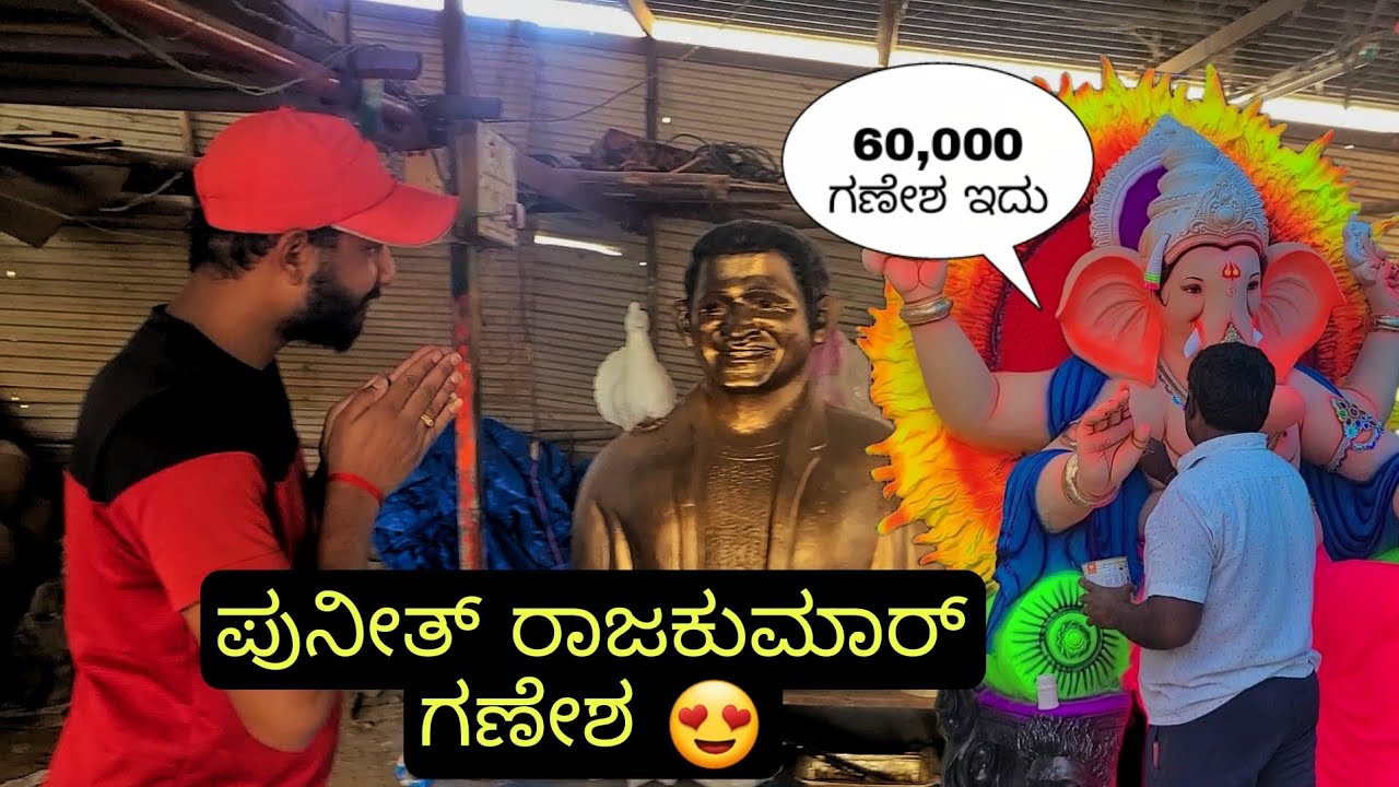 ಏನ್ Costly ಗುರು ಗಣೇಶ 😱 ಅಂತೂ ಇಂತೂ ಗಣೇಶ ಹಬ್ಬ ಬಂತು 😍