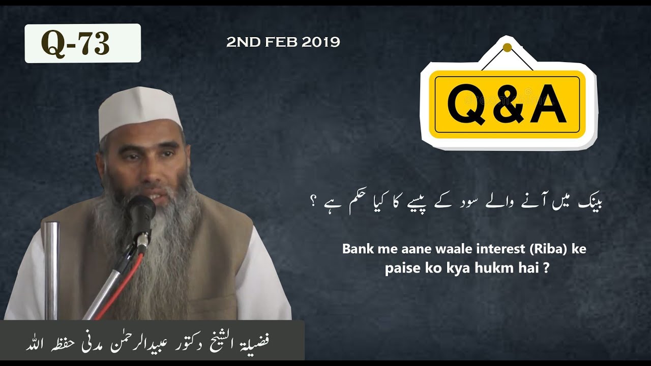 Q-73 || Bank me aane waale interest (Riba) ke paise ko kya kiya jaye ? || Dr. Obaidur Rahman Madni