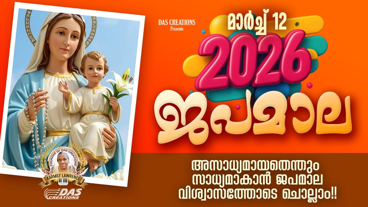 മാർച്ച്: 12, വലിയ നോമ്പ്, ഈ ദിനങ്ങളിൽ മനസ്സുരുകി നമുക്കു പ്രാർത്ഥിക്കാം!!