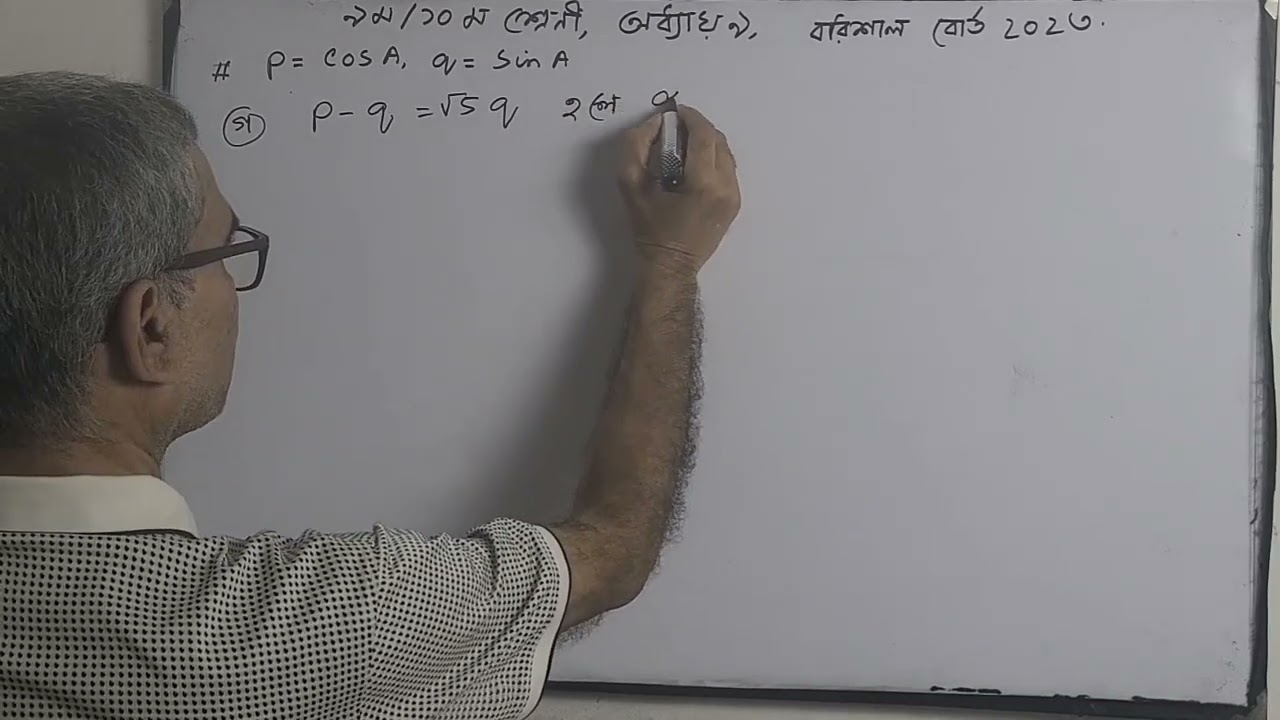 নবম ও দশম শ্রেণী :অধ্যায়৯,বরিশাল বোর্ড ২০২৩