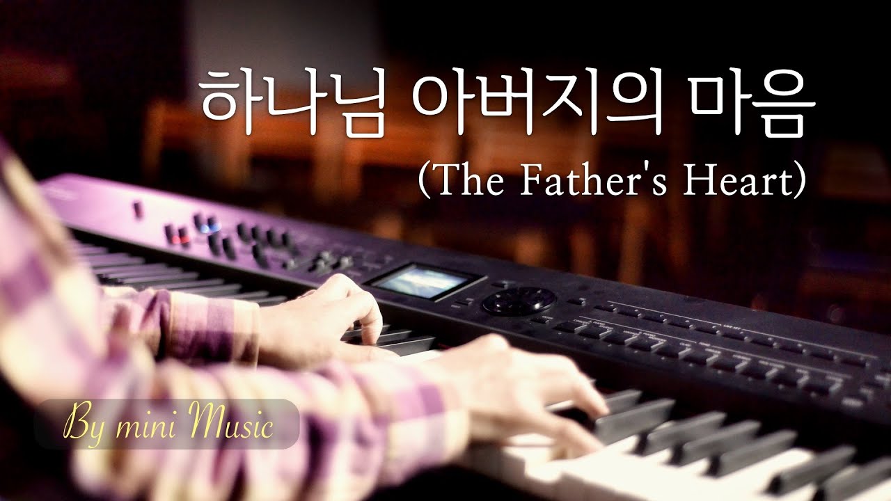 하나님 아버지의 마음 (1시간) | CCM 피아노 찬양 묵상 연주 (Piano Worship / The Father's Heart) by 미니뮤직